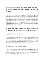 교육사회학 교육불평등) 본인이 현재 한국사회의 어느 고등학교 교장이라고 할 때 학생들 사이에 존재하는 교육불평등 개선방안 세가지, 교육사회학 교육불평등, 교육사회학 고등학교 교육불평등 개선방안, 2020년 방송대 교육사회학 중간과제물-5