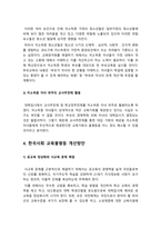 교육사회학 교육불평등) 본인이 현재 한국사회의 어느 고등학교 교장이라고 할 때 학생들 사이에 존재하는 교육불평등 개선방안 세가지, 교육사회학 교육불평등, 교육사회학 고등학교 교육불평등 개선방안, 2020년 방송대 교육사회학 중간과제물-6