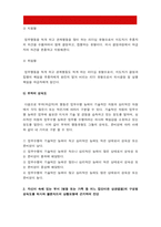 간호지도자론] 1) 허시와 블랜차드의 상황모형 2) 아지리스의 성숙 미성숙이론 -간호지도자론 허시와 블랜차드의 상황모형+아지리스의 성숙 미성숙이론, 간호지도자론, 허시블랜차드상황모형, 아지리스성숙미성숙이론, 2020년 방송대 간호지도자론-8