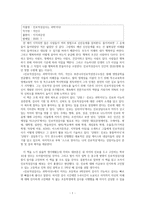 [진로적성검사는 과학이다!] 독후감-1