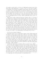 [진로적성검사는 과학이다!] 독후감-3