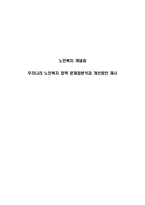 노인복지 개념과 우리나라 노인복지 정책 문제점분석과 개선방안 제시-1