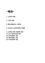 노인복지 개념과 우리나라 노인복지 정책 문제점분석과 개선방안 제시-2
