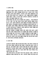 노인복지 개념과 우리나라 노인복지 정책 문제점분석과 개선방안 제시-3