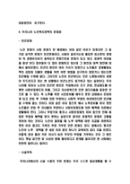 노인복지 개념과 우리나라 노인복지 정책 문제점분석과 개선방안 제시-5