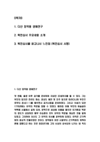 목민심서 내용요약과 느낀점 및 서평 - 목민심서 독후감-2
