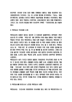 목민심서 내용요약과 느낀점 및 서평 - 목민심서 독후감-4
