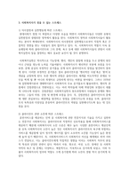 [정신건강론 4학년 공통] 영유아교사(또는 복지사)가 겪을 수 있는 스트레스에 대해 조사하고, 이를 극복하기 위한 본인만의 방법-4