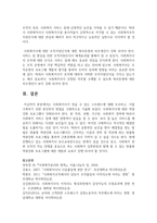 [정신건강론 4학년 공통] 영유아교사(또는 복지사)가 겪을 수 있는 스트레스에 대해 조사하고, 이를 극복하기 위한 본인만의 방법-10