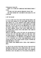 ERP 특징과 구축효과분석 및 ERP 기업 도입사례 및 성공 구축방안 제시-5