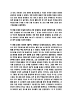 ERP 특징과 구축효과분석 및 ERP 기업 도입사례 및 성공 구축방안 제시-6