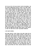 ERP 특징과 구축효과분석 및 ERP 기업 도입사례 및 성공 구축방안 제시-7