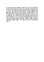 ERP 특징과 구축효과분석 및 ERP 기업 도입사례 및 성공 구축방안 제시-8