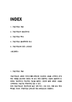 기업가정신 개념,필요성 및 기업가정신 방향제시와 나의의견-2