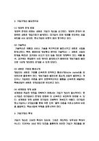 기업가정신 개념,필요성 및 기업가정신 방향제시와 나의의견-3