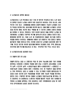 노인일자리 정책 필요성과 성공방안제시-3