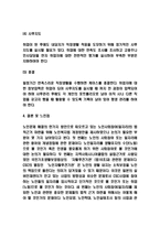 노인일자리 정책 필요성과 성공방안제시-5