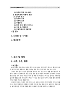 [레크리에이션활동지도]웃음치료의 이론적 배경. - 글자크기 11포인트 이하, 작성 분량(A4기준 표지, 목차, 참고문헌 제외 5장이상). - 과제에 반드시 포함해야 할 사항 1.표지 및 목차 , 2.서론, 본론, 결론 3.느낀점 및 시사점, 4.참고문헌 및 자료 제시 -2