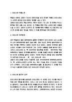 파우스트 독후감 - 파우스트 작품해석 및 줄거리요약과 파우스트 읽고나서 느낀점 -3