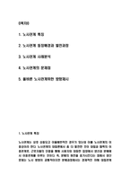 노사관계 사례와 문제점분석 및 올바른 노사관계위한 방향제시-2