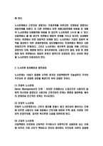 노사관계 사례와 문제점분석 및 올바른 노사관계위한 방향제시-3