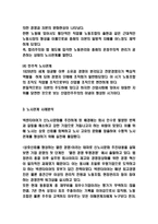 노사관계 사례와 문제점분석 및 올바른 노사관계위한 방향제시-4