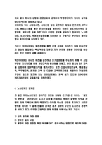 노사관계 사례와 문제점분석 및 올바른 노사관계위한 방향제시-5