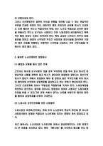 노사관계 사례와 문제점분석 및 올바른 노사관계위한 방향제시-6