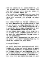 노사관계 사례와 문제점분석 및 올바른 노사관계위한 방향제시-7