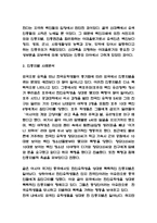 인종차별 등장배경과 사례분석 및 인종차별 문제 해결방안 제시-3