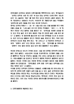 인종차별 등장배경과 사례분석 및 인종차별 문제 해결방안 제시-4