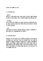 지구온난화 정의,원인,장단점분석 및 지구온난화 영향과 대응방안 연구-3