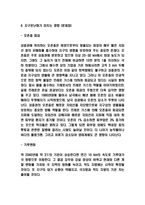 지구온난화 정의,원인,장단점분석 및 지구온난화 영향과 대응방안 연구-4