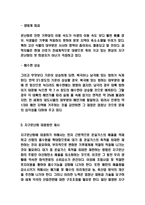 지구온난화 정의,원인,장단점분석 및 지구온난화 영향과 대응방안 연구-5