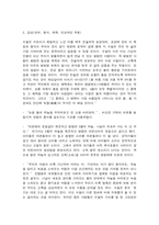문학의이해, 이양하의 신록예찬-3