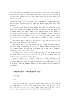 행정조사론3공통) 내가 관심 있는 공공기관의 연혁과 현황을 조사하여 작성해보자0k-4