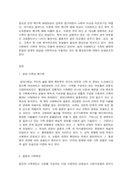 성사랑사회 B형, 현대 사회에서 가족의 의미는 어떻게 변화하고 있으며, 점차 다양해지는 가족의 형태와-2