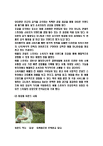 감성마케팅 기업 사례분석과 감성마케팅 성공위한 전략제시-4