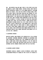 감성마케팅 기업 사례분석과 감성마케팅 성공위한 전략제시-6