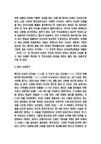 맹자 사상연구 및 맹자 사상에 대한 나의의견-3