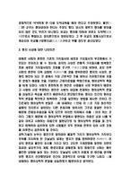 맹자 사상연구 및 맹자 사상에 대한 나의의견-4