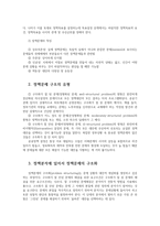 정책분석론4공통) 문제구조화 방법에 대해 설명하시오0k-2