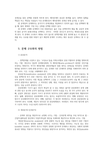 정책분석론4공통) 문제구조화 방법에 대해 설명하시오0k-4