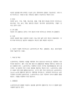 식품위생학  1. 식품위생은 크게 분류해 보면 감염병과 식중독으로 나눌 수 있다. 감염병이란 감염된 사람으로부터 감수성이 있는 숙주에게 감염되는 질환을 의미하고, 식중독이란 식품 섭취로 인하여 인체에 유해한 미생물 또는 유독 물질에 의하여 발생하였거나 발생한 것으로 판단되는 감염성 또는 독소형 질환을 말한다. 감염병 병원체 중 대표적 바이러스에는 코로나바이-4