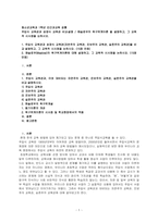 [인간과교육 공통]주입식 교육관과 성장식 교육관 비교ㆍ설명 / 매슬로우의 욕구위계이론 을 설명하고, 그 교육적 시사점을 논하시오. -1