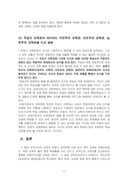 [방통대 2020-2]주입식 교육관과 성장식 교육관(자연주의 교육관, 진보주의 교육관, 실존주의 교육관)을 비교·설명하고, 그 교육적 시사점을 논하시오. (15점 만점)-9