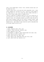 [방통대 2020-2]주입식 교육관과 성장식 교육관(자연주의 교육관, 진보주의 교육관, 실존주의 교육관)을 비교·설명하고, 그 교육적 시사점을 논하시오. (15점 만점)-10