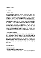 삼성전자 성공요인과 경영,마케팅전략 사례연구 및 삼성전자 미래방향연구 -6