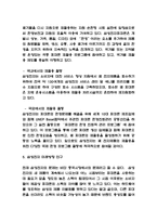 삼성전자 성공요인과 경영,마케팅전략 사례연구 및 삼성전자 미래방향연구 -8