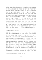 [방통대]철학자들의 인간관, 3강의 유가와 도가의 가르침, 5강의 행복에 대한 성찰에 대한 부분을 공부후 요약하시오-2
